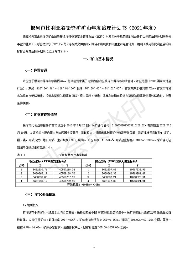 新奥门免费资料