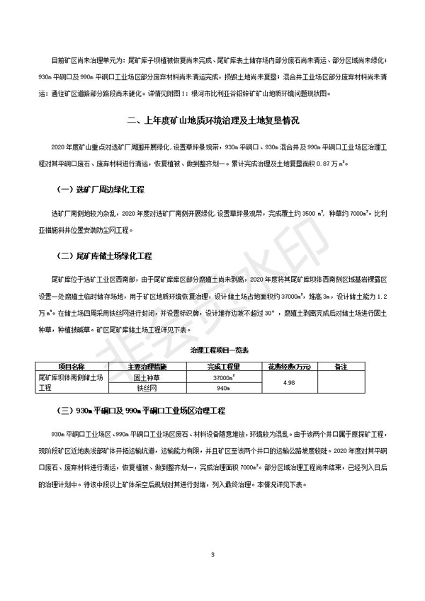 新奥门免费资料